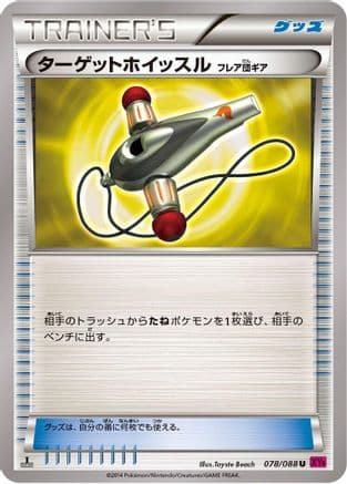 Target Whistle (078/088) (Japanese) - XY4 Phantom Gate 1st Edition