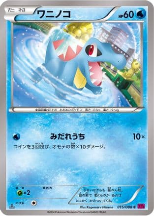 Totodile (015/088) (Japanese) - XY4 Phantom Gate 1st Edition