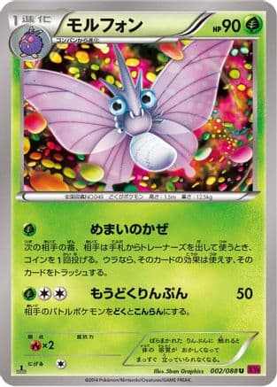 Venomoth (002/088) (Japanese) - XY4 Phantom Gate 1st Edition