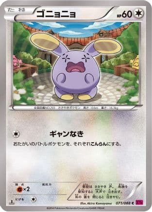 Whismur (071/088) (Japanese) - XY4 Phantom Gate Unlimited