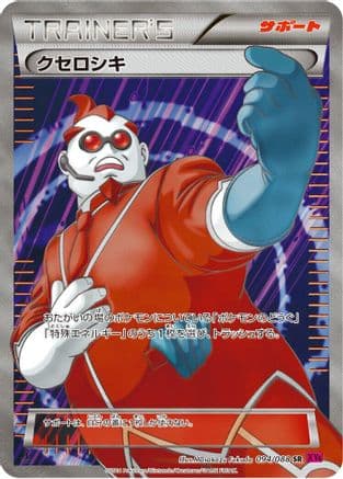 Xerosic - 094/088 (094/088) (Japanese) - XY4 Phantom Gate 1st Edition Holofoil