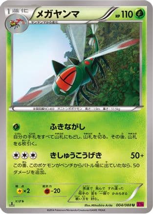 Yanmega (004/088) (Japanese) - XY4 Phantom Gate Unlimited