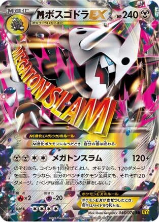 Mega Aggron EX - 046/070 (046/070) (Japanese) - XY5Bg Gaia Volcano