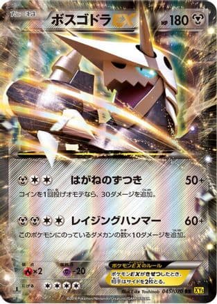 Aggron EX - 045/070 (045/070) (Japanese) - XY5Bg Gaia Volcano 1st Edition Holofoil