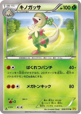 Breloom (008/070) (Japanese) - XY5Bg Gaia Volcano
