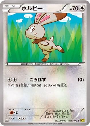 Bunnelby - 058/070 (058/070) (Japanese) - XY5Bg Gaia Volcano