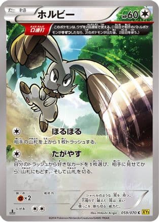 Bunnelby - 059/070 (059/070) (Japanese) - XY5Bg Gaia Volcano 1st Edition
