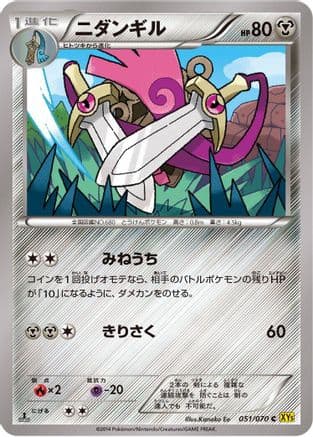 Doublade (051/070) (Japanese) - XY5Bg Gaia Volcano 1st Edition