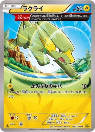 Electrike - 023/070 (023/070) (Japanese) - XY5Bg Gaia Volcano Unlimited