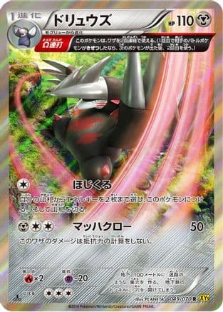 Excadrill - 049/070 (049/070) (Japanese) - XY5Bg Gaia Volcano