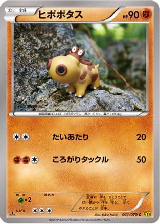 Hippopotas (041/070) (Japanese) - XY5Bg Gaia Volcano Unlimited