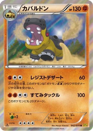 Hippowdon (042/070) (Japanese) - XY5Bg Gaia Volcano