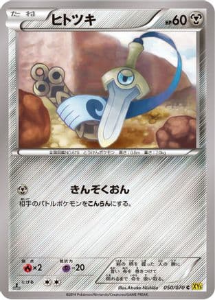 Honedge (050/070) (Japanese) - XY5Bg Gaia Volcano Unlimited
