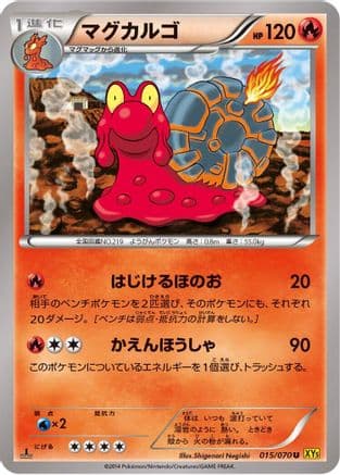 Magcargo - 015/070 (015/070) (Japanese) - XY5Bg Gaia Volcano Unlimited