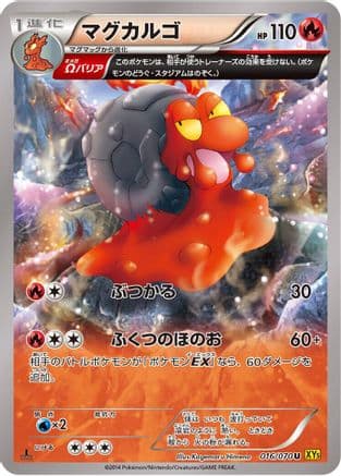 Magcargo - 016/070 (016/070) (Japanese) - XY5Bg Gaia Volcano 1st Edition
