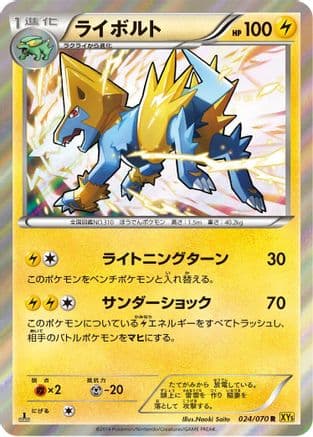 Manectric (024/070) (Japanese) - XY5Bg Gaia Volcano 1st Edition Holofoil