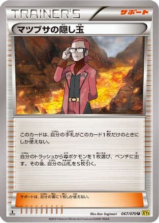 Maxie's Hidden Ball Trick - 067/070 (067/070) (Japanese) - XY5Bg Gaia Volcano 1st Edition