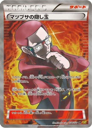 Maxie's Hidden Ball Trick - 078/070 (078/070) (Japanese) - XY5Bg Gaia Volcano Unlimited Holofoil