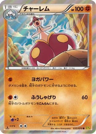 Medicham - 035/070 (035/070) (Japanese) - XY5Bg Gaia Volcano