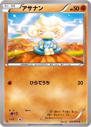 Meditite (034/070) (Japanese) - XY5Bg Gaia Volcano