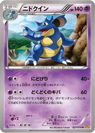 Nidoqueen - 027/070 (027/070) (Japanese) - XY5Bg Gaia Volcano