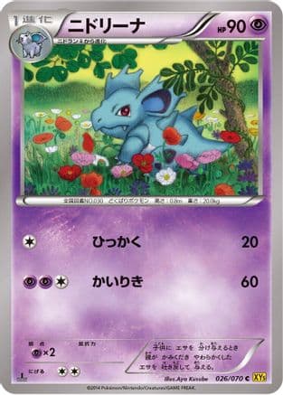 Nidorina (026/070) (Japanese) - XY5Bg Gaia Volcano 1st Edition