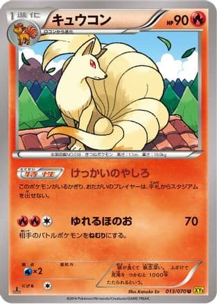 Ninetales (013/070) (Japanese) - XY5Bg Gaia Volcano 1st Edition