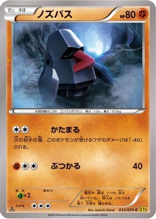 Nosepass (033/070) (Japanese) - XY5Bg Gaia Volcano Unlimited