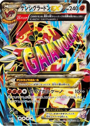 Primal Groudon EX - 074/070 (074/070) (Japanese) - XY5Bg Gaia Volcano Unlimited Holofoil
