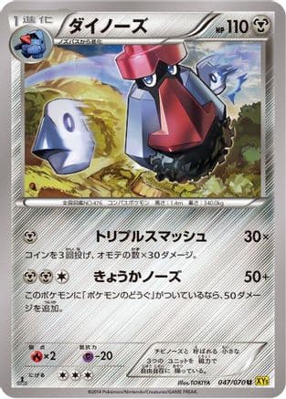 Probopass (046/070) (Japanese) - XY5Bg Gaia Volcano 1st Edition