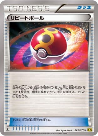 Repeat Ball (062/070) (Japanese) - XY5Bg Gaia Volcano 1st Edition