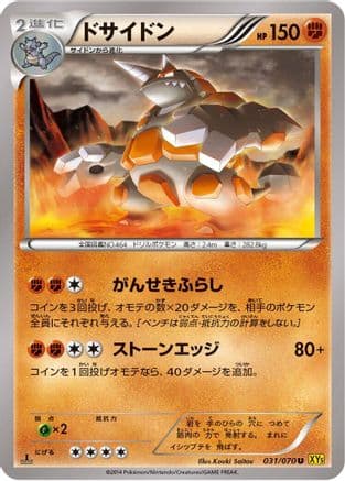 Rhyperior - 031/070 (031/070) (Japanese) - XY5Bg Gaia Volcano 1st Edition