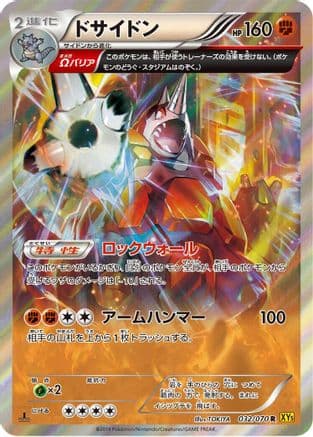 Rhyperior - 032/070 (032/070) (Japanese) - XY5Bg Gaia Volcano 1st Edition Holofoil