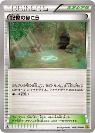 Shrine of Memories (068/070) (Japanese) - XY5Bg Gaia Volcano Unlimited