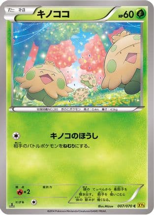 Shroomish (007/070) (Japanese) - XY5Bg Gaia Volcano 1st Edition