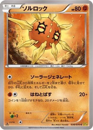 Solrock (038/070) (Japanese) - XY5Bg Gaia Volcano 1st Edition