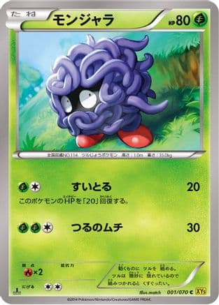Tangela (001/070) (Japanese) - XY5Bg Gaia Volcano 1st Edition