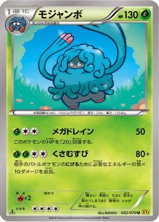 Tangrowth (002/070) (Japanese) - XY5Bg Gaia Volcano