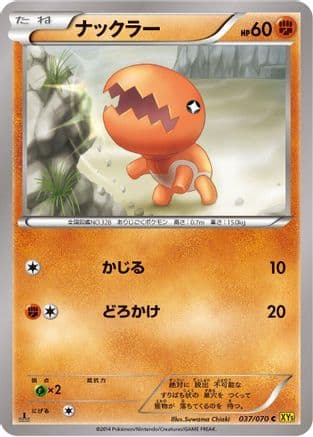 Trapinch (037/070) (Japanese) - XY5Bg Gaia Volcano Unlimited