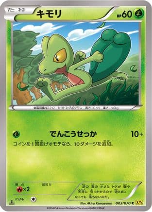 Treecko (003/070) (Japanese) - XY5Bg Gaia Volcano