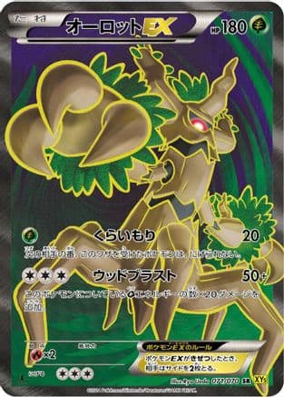 Trevenant EX - 071/070 (071/070) (Japanese) - XY5Bg Gaia Volcano 1st Edition Holofoil