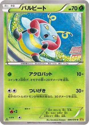 Volbeat (009/070) (Japanese) - XY5Bg Gaia Volcano