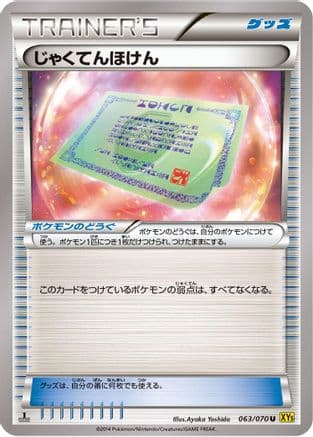 Weakness Policy - 063/070 (063/070) (Japanese) - XY5Bg Gaia Volcano