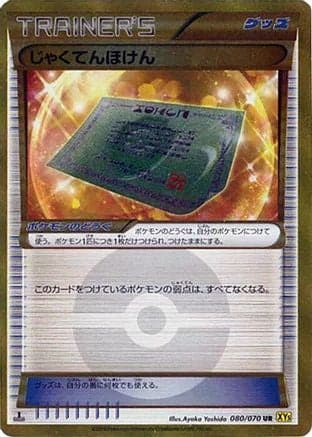 Weakness Policy - 080/070 (080/070) (Japanese) - XY5Bg Gaia Volcano 1st Edition Holofoil
