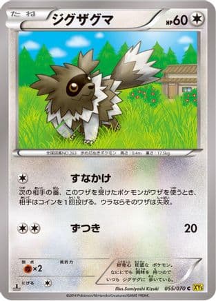 Zigzagoon (055/070) (Japanese) - XY5Bg Gaia Volcano Unlimited
