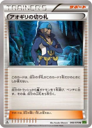 Archie's Ace in the Hole - 066/070 (066/070) (Japanese) - XY5Bt Tidal Storm