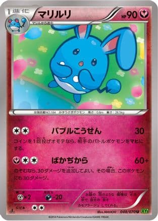 Azumarill - 048/070 (048/070) (Japanese) - XY5Bt Tidal Storm 1st Edition