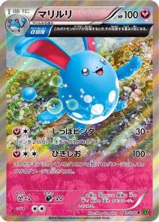 Azumarill - 049/070 (049/070) (Japanese) - XY5Bt Tidal Storm Unlimited Holofoil