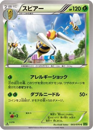Beedrill (003/070) (Japanese) - XY5Bt Tidal Storm