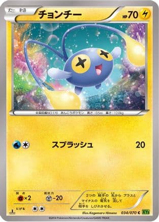 Chinchou (034/070) (Japanese) - XY5Bt Tidal Storm